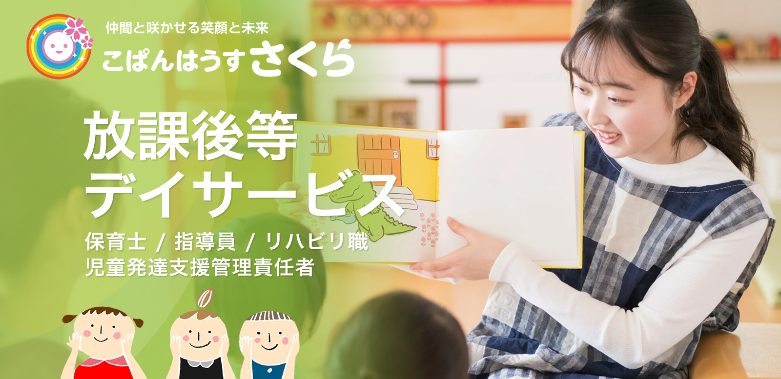 松戸市 放課後等デイサービス求人